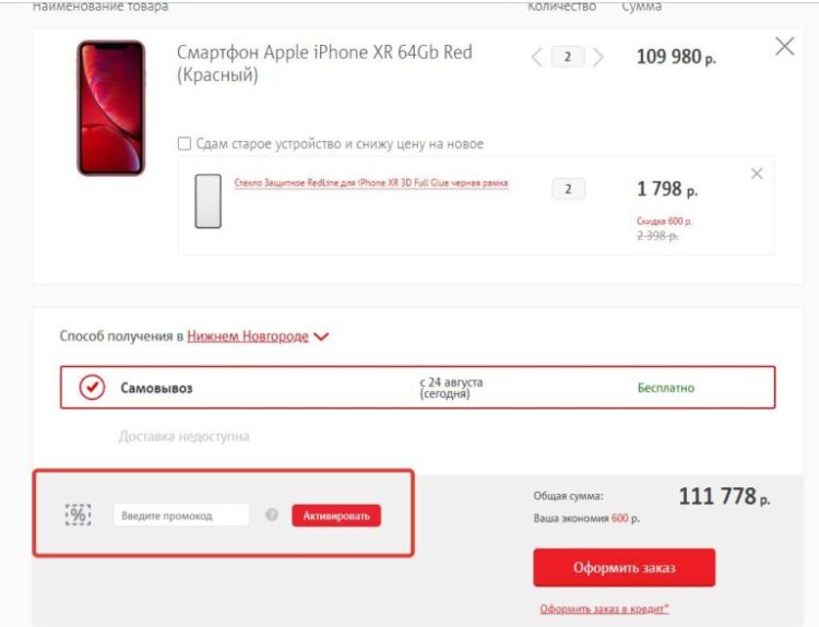 Промокоды МТС на Февраль 2025