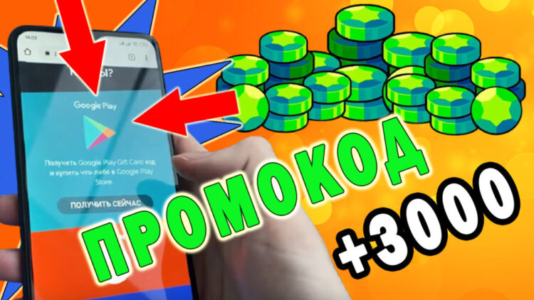 Промокод Google Play (Плей Маркет) Получаем и покупаем донат в играх