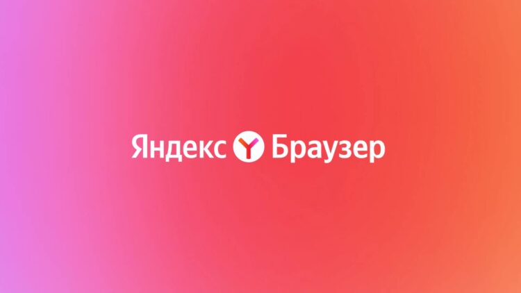 Обзор «Яндекс.Браузера»